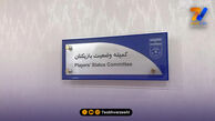 رأی کمیته وضعیت علیه باشگاه تبریزی