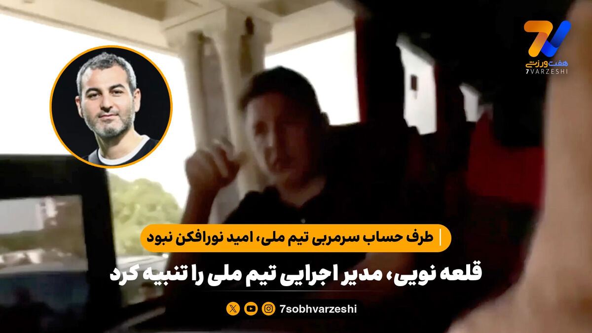 تلویزیون فیفا لو داد؛ قلعه نویی، مدیر اجرایی تیم ملی را تنبیه کرد