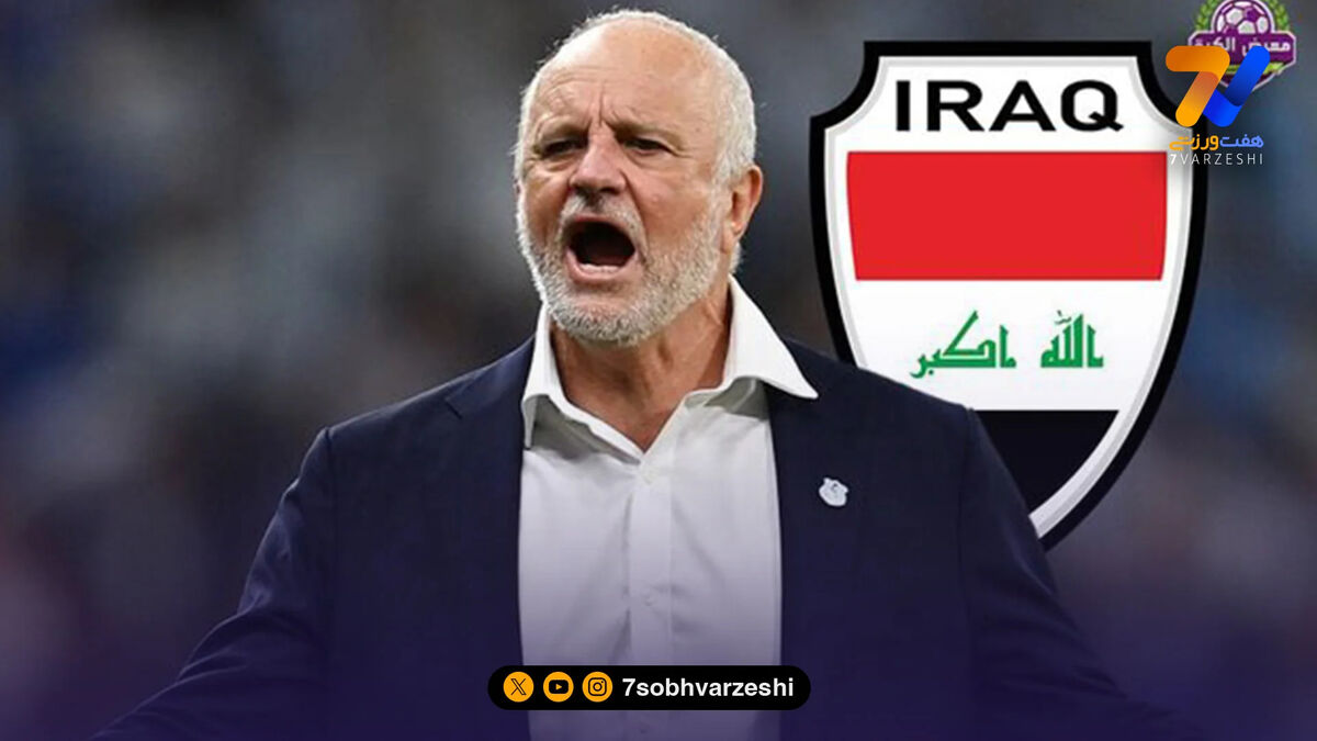سرمربی عراق قهرمان جام جهانی را معرفی کرد