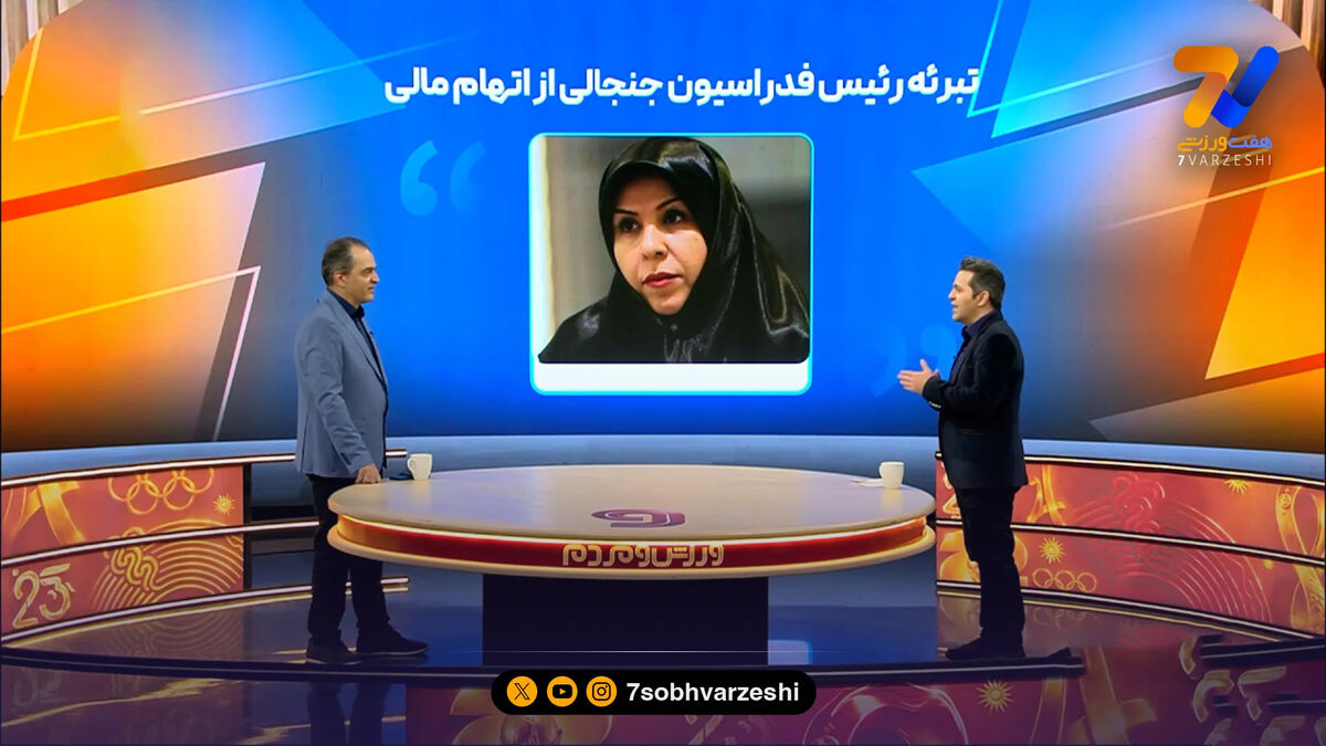 تبرئه رئیس فدراسیون جنجالی از اتهام مالی