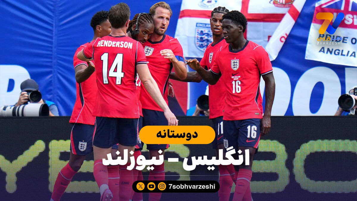 خلاصه بازی انگلیس 1 – نیوزلند 0