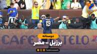 خلاصه بازی برزیل 2 – مصر 1