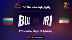 برنامه «روی تور» میزبان جدال حساس ایران و بلغارستان