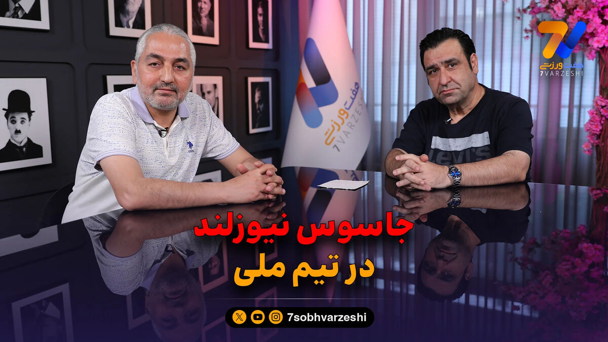 اتاق تحلیل هفت ورزشی؛ اگر رفیق جهانبخش با کریس وود رفیق تر باشد چه؟