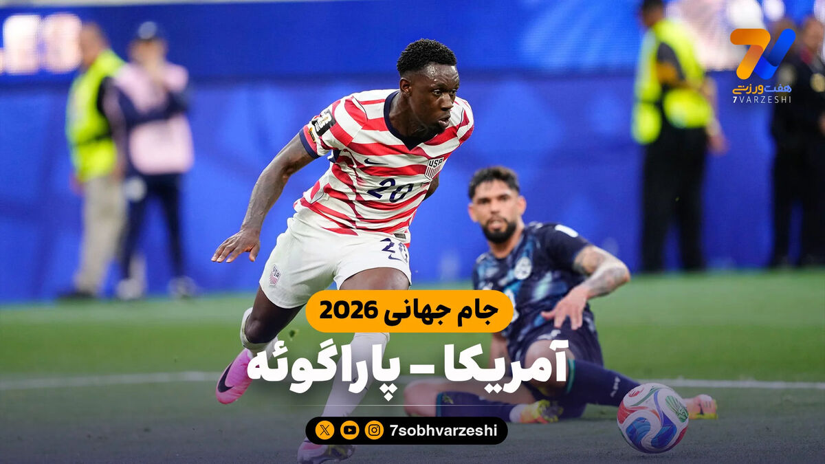 خلاصه بازی آمریکا 4 – پاراگوئه 1