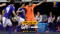 خلاصه بازی هلند 2 – ژاپن 2