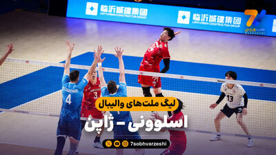 خلاصه والیبال ژاپن 3 - ایتالیا 2 (لیگ ملت‌های والیبال)