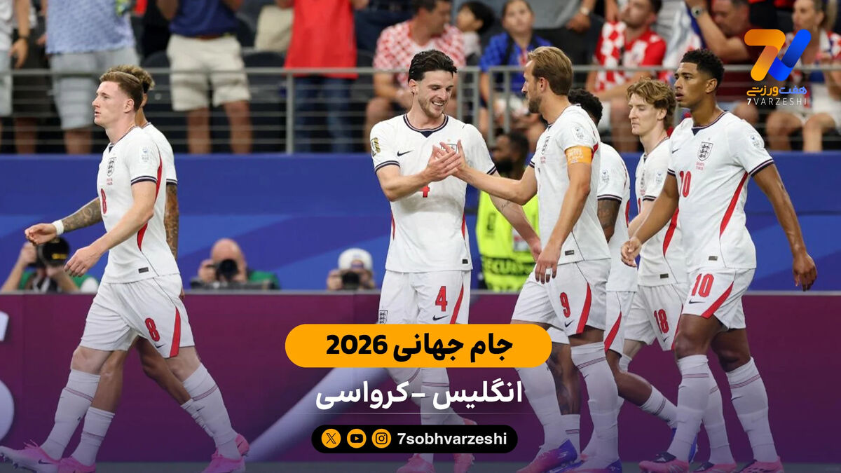 خلاصه بازی انگلیس 4 – 2 کرواسی | جام جهانی 2026