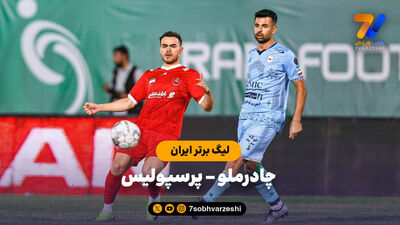 خلاصه بازی چادرملو 2 - پرسپولیس 1