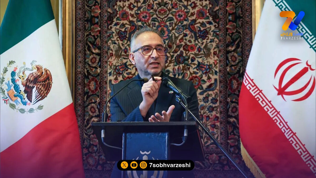 سفیر ایران در مکزیک: تمرکز تیم ملی فقط روی موفقیت در زمین است