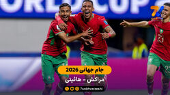 خلاصه بازی مراکش  4 – 2 هائیتی | جام جهانی