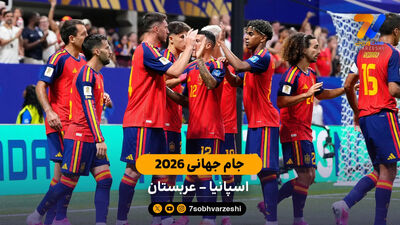 خلاصه بازی اسپانیا 3 - اتریش 0 (جام جهانی 2026)