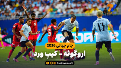 خلاصه بازی کیپ ورد 0 - عربستان 0