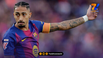 الهلال به دنبال رافینیا نیست؛ شایعه بزرگ تکذیب شد