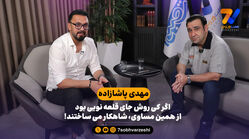 اگر کی روش جای قلعه نویی بود از همین مساوی، شاهکار می ساختند!