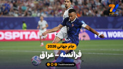 خلاصه بازی فرانسه 3 – عراق 0