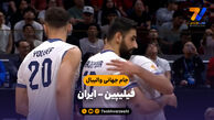 خلاصه والیبال فیلیپین ۲ – ایران ۳