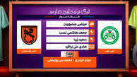 کارشناسی داوری دیدار ذوب آهن – مس رفسنجان