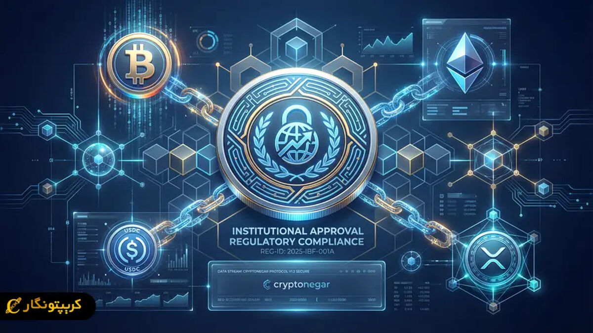 تأییدیه تاریخی Ripple، Circle و BitGo از بانک کریپتو آمریکا؛ تحولی بزرگ در مسیر قانونی شدن خدمات رمز ارزها!