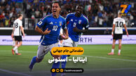 خلاصه بازی ایتالیا ۵ – استونی ۰