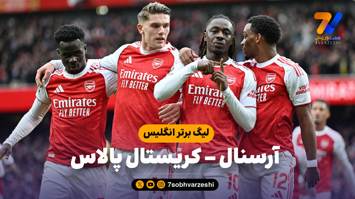 خلاصه بازی آرسنال 1 – کریستال پالاس 0