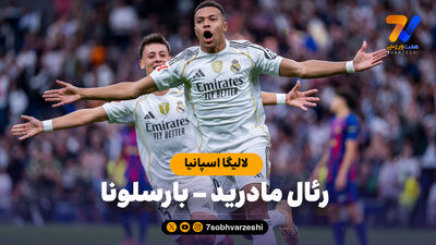 تاریخ ال‌کلاسیکو و دربی مادرید اعلام شد!