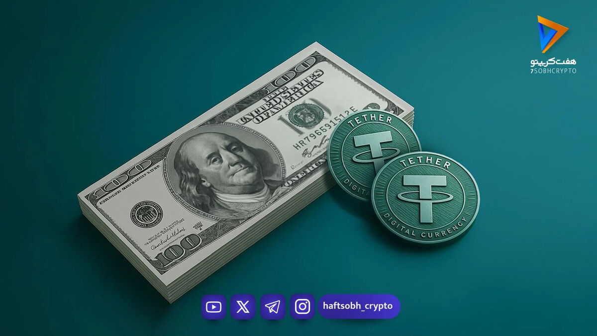 قیمت تتر امروز شنبه ۱۵ فروردین 1404/کاهش قیمت
