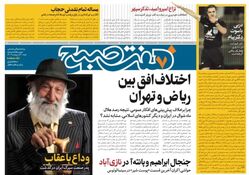 هفت صبح نسخه  تک صفحه تعطیلات | شنبه ۲ اردیبهشت ۱۴۰۲