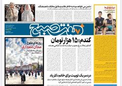 هفت صبح نسخه تک صفحه تعطیلات | یکشنبه ۳ اردیبهشت ۱۴۰۲