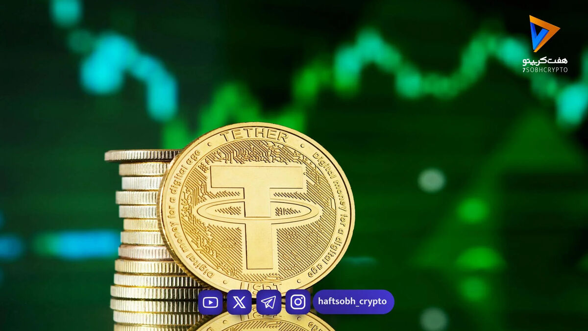 قیمت تتر امروز پنجشنبه ۲۰ فروردین 1404/افزایش قیمت