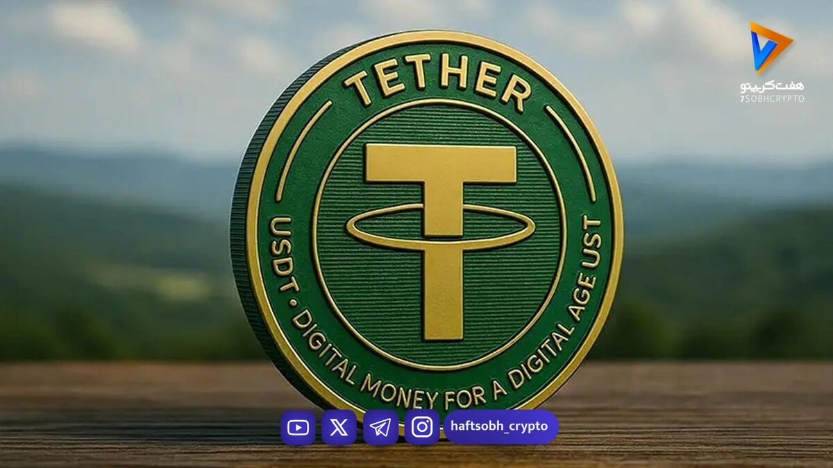 قیمت تتر امروز جمعه ۲۱ فروردین 1404/کاهش قیمت