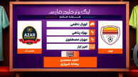 کارشناسی داوری دیدار فولاد – شمس آذر