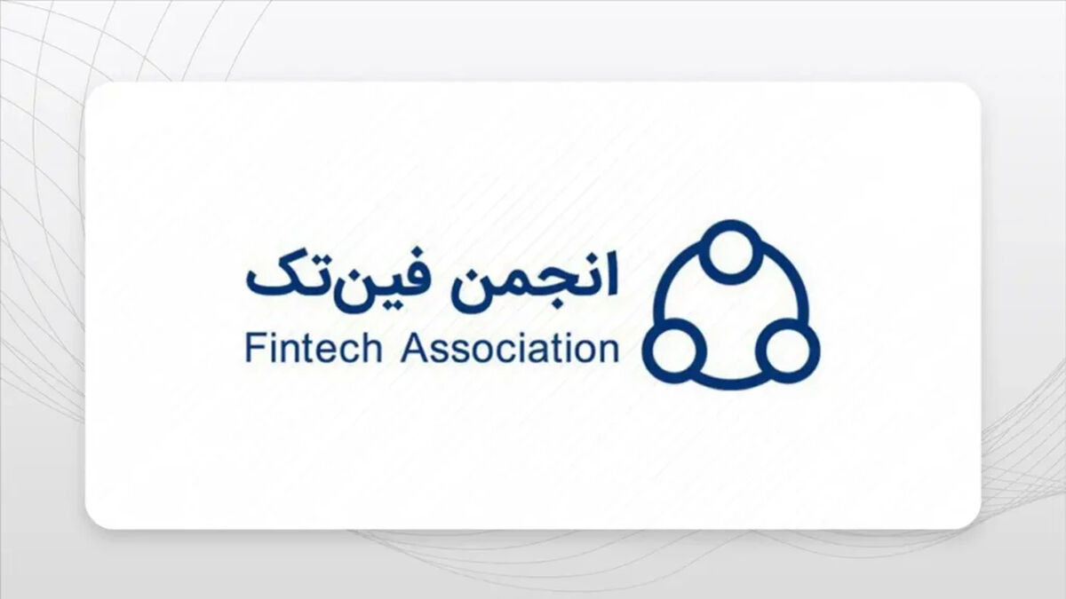 انجمن فینتک سکوت را شکست؛ واکنش تند به اظهارات تازه بانک مرکزی درباره صرافی‌های رمزارز