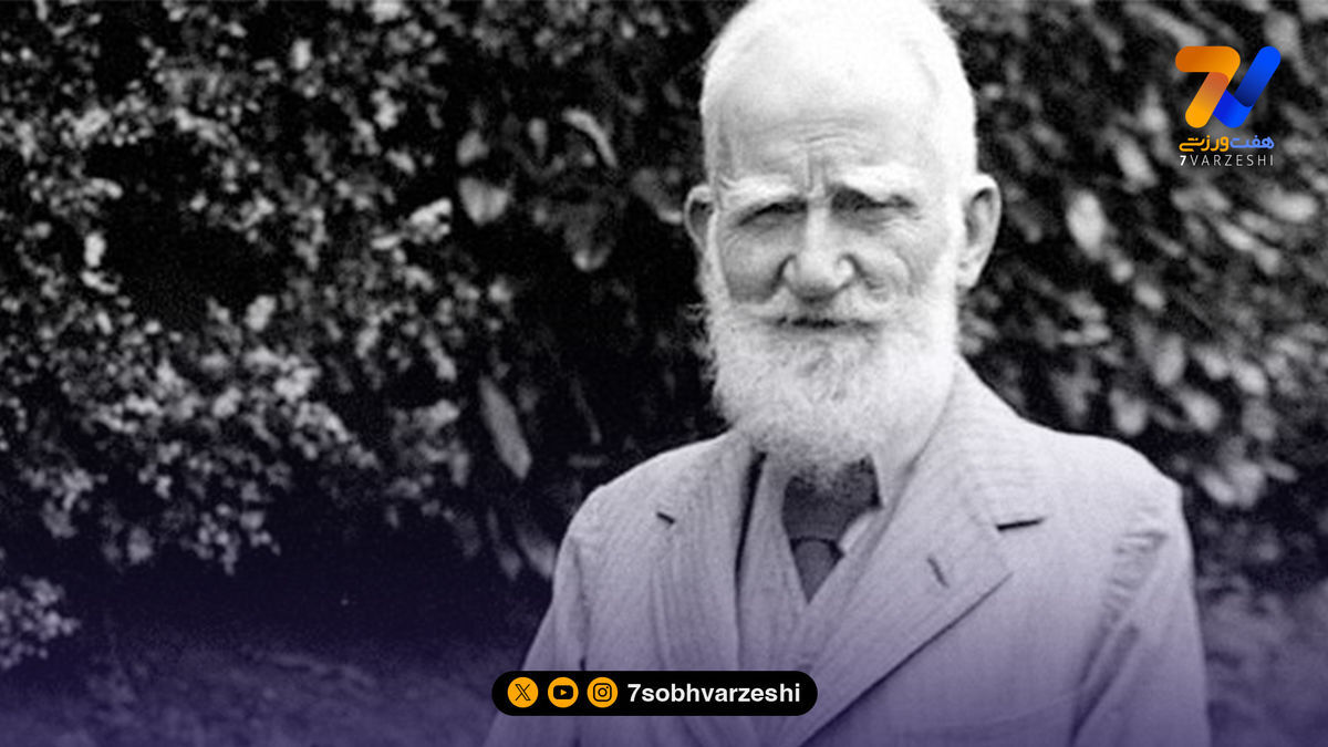 جورج برنارد شاو در هیات مدیره استقلال!
