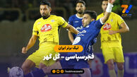 خلاصه بازی فجرسپاسی ۱ – گل گهر ۰