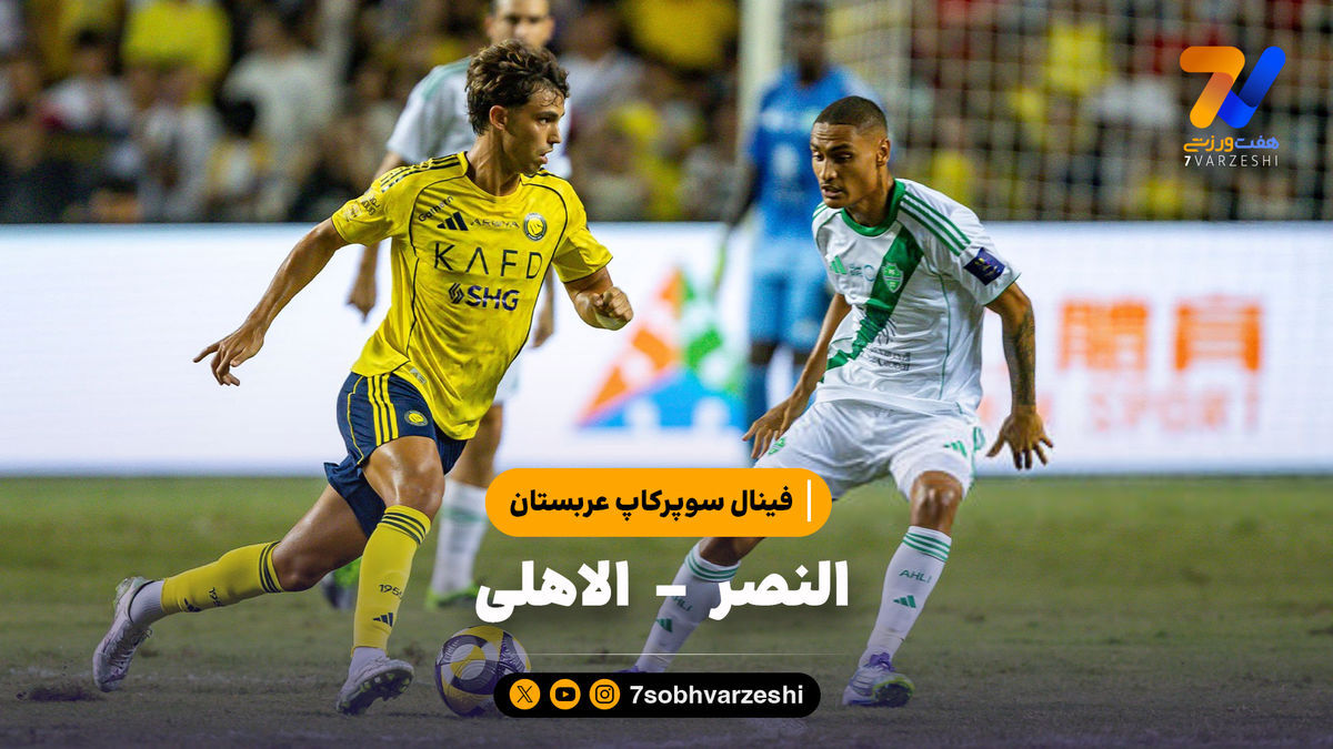 خلاصه بازی النصر ۲(۳) – الاهلی ۲(۵)