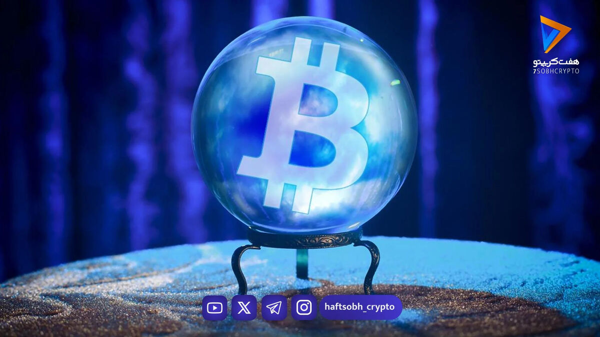 تحلیل بیت کوین امروز 7 بهمن 1404
