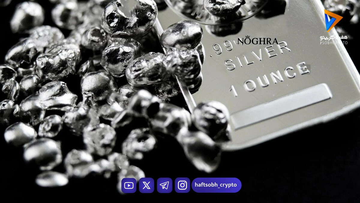 اوج‌گیری قیمت نقره؛ چرا فروش این فلز دشوار شده است؟