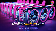 سناریو بیت کوین در سال جاری