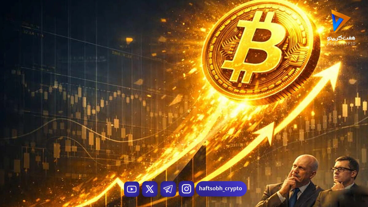 بازگشت پرقدرت بیت‌کوین پس از سقوط سنگین