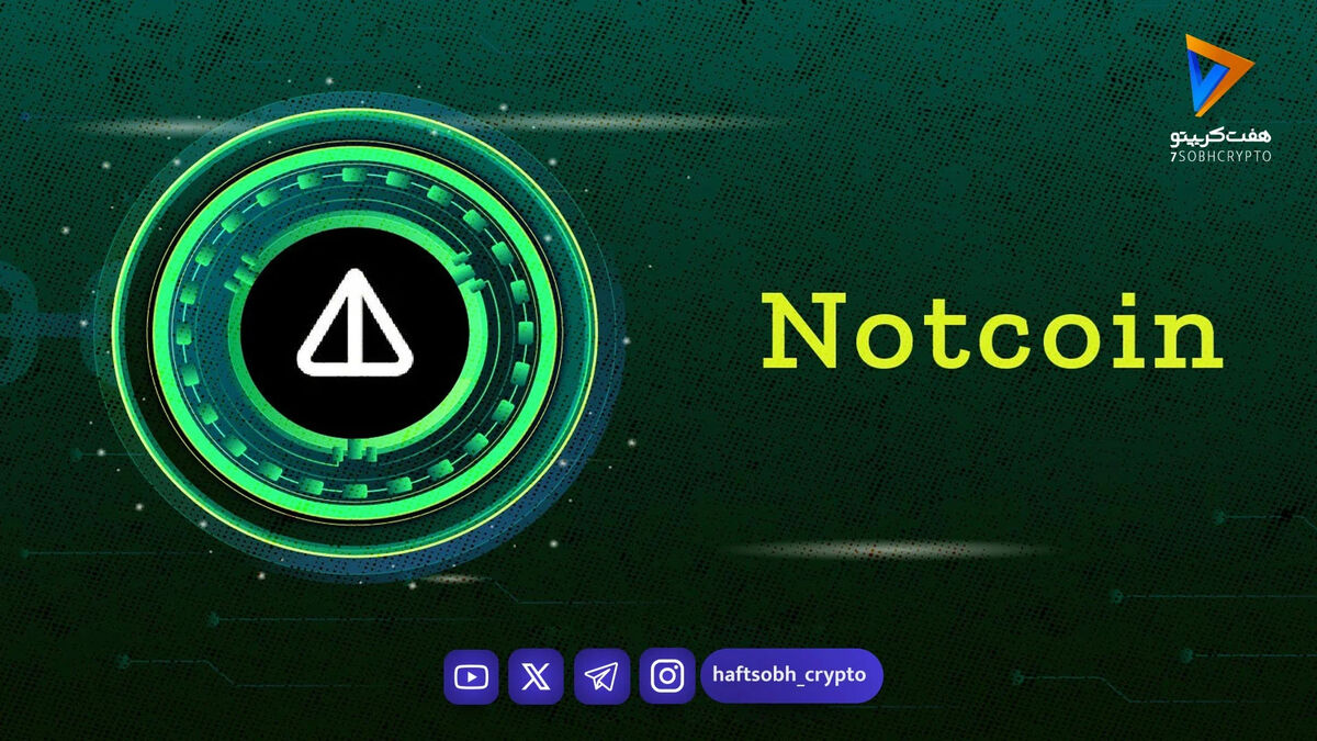 تحلیل نات کوین امروز 21 بهمن 1404