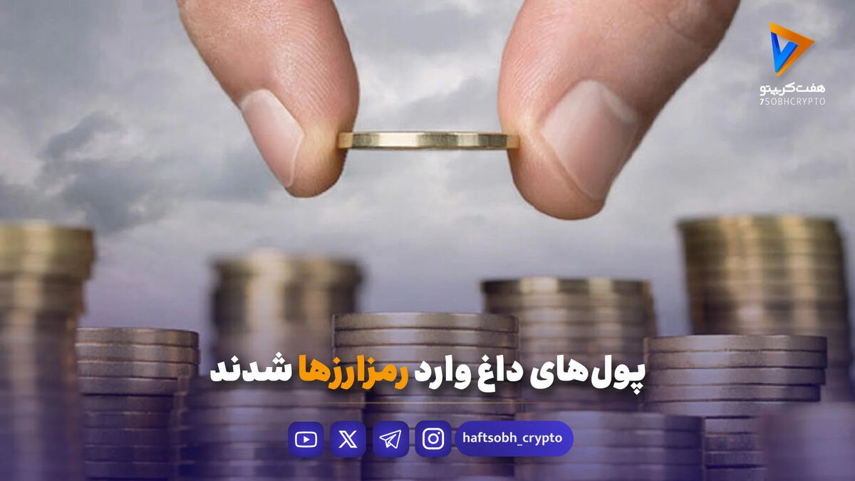 پول‌های داغ وارد رمزارزها شدند