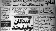 صد سال صد قصه دیگر | روزنامه آیندگان،‌ ۱۶‌مرداد ۱۳۵۸