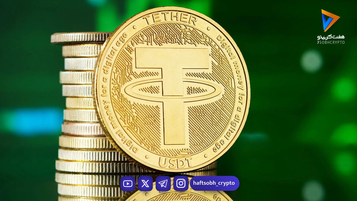 قیمت تتر امروز سه‌شنبه ۵ اسفند 1404/افزایش قیمت
