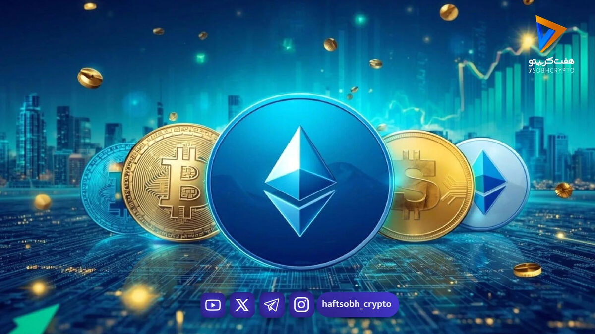 قیمت بیت‌کوین و اتریوم امروز یکشنبه ۱۷ اسفند 1404/ کاهش قیمت بیت‌کوین