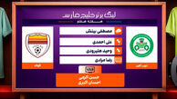 کارشناسی داوری دیدار ذوب آهن – فولاد