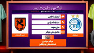 کارشناسی داوری دیدار استقلال – مس رفسنجان