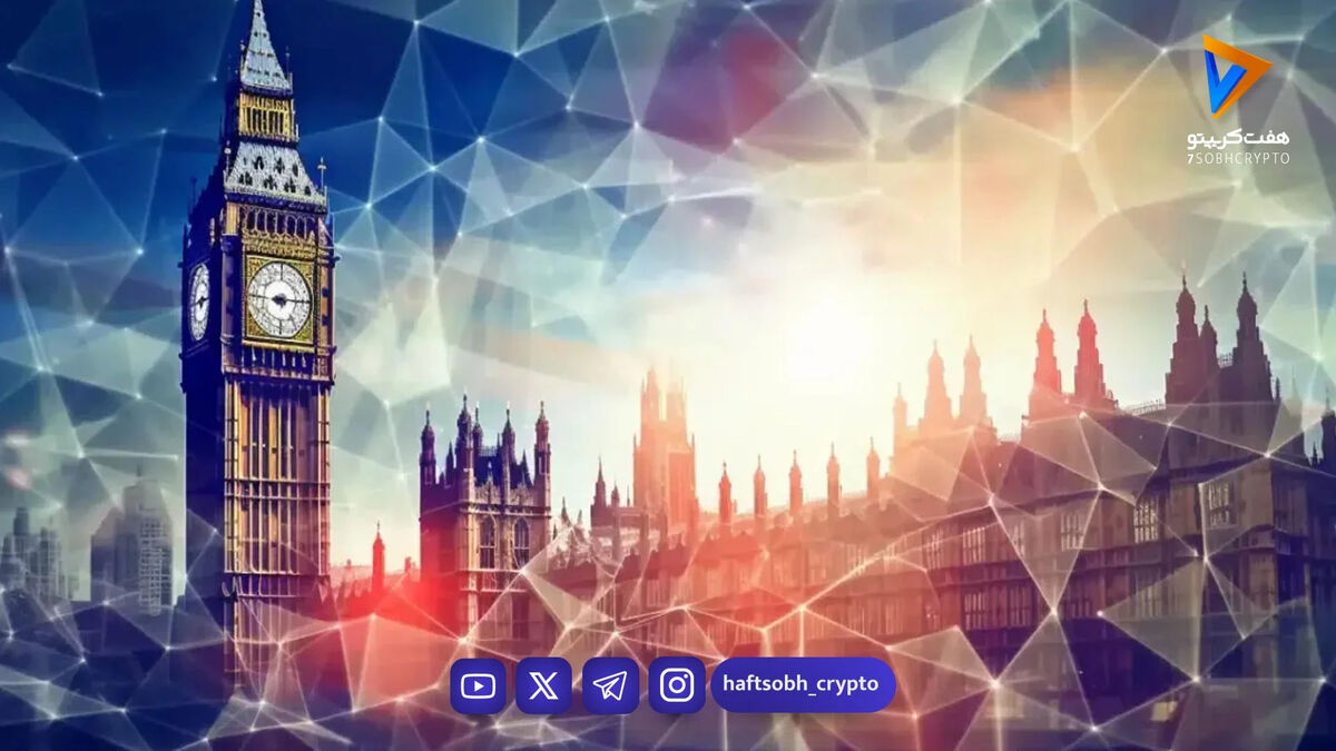 بریتانیا خواستار نظارت بیشتر روی حوزه کریپتو شد؛ فعالیت‌های رمزارزی زیر ذره‌بین قانون‌گذاران