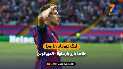 رامین رضائیان در بارسلونا