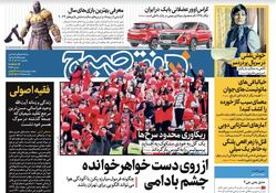 روزنامه هفت صبح یکشنبه - ۱۹ آذر